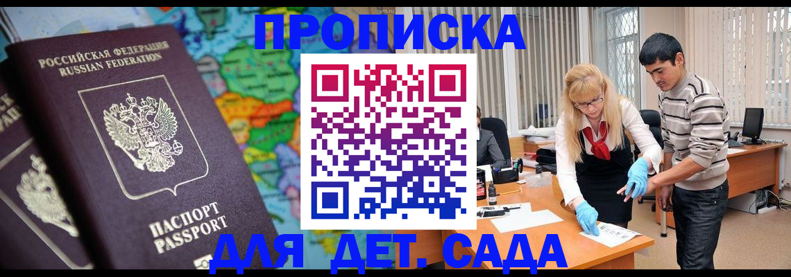 прописка для работы в Пикалёво